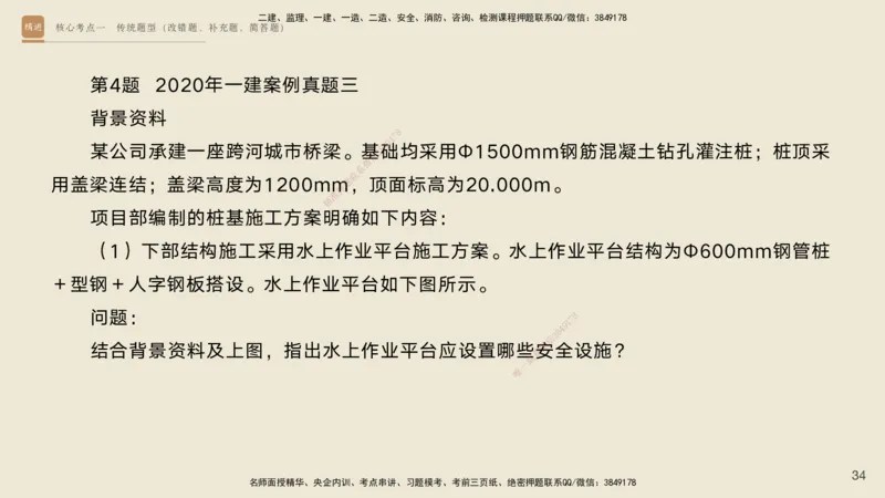 2025一建工程经济破题电子版题目第477&mdash;573题_2026年一级建造师_2026年一建经济_2025年一建经济SVIP_03-习题精析✿实战特训✿模考通关_21-经济《破题提升班》李初夏RS推荐