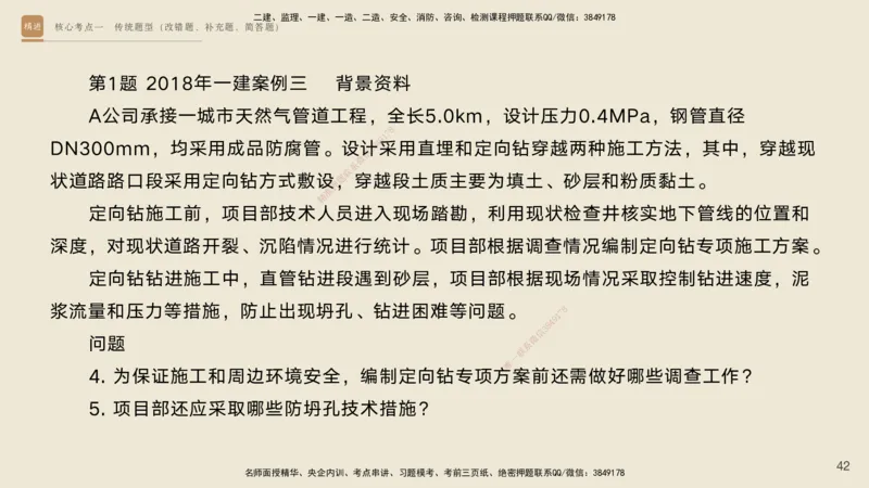 2025一建工程经济破题电子版题目第477&mdash;573题_2026年一级建造师_2026年一建经济_2025年一建经济SVIP_03-习题精析✿实战特训✿模考通关_21-经济《破题提升班》李初夏RS推荐