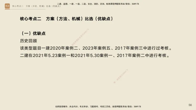 2025一建工程经济破题电子版题目第477&mdash;573题_2026年一级建造师_2026年一建经济_2025年一建经济SVIP_03-习题精析✿实战特训✿模考通关_21-经济《破题提升班》李初夏RS推荐