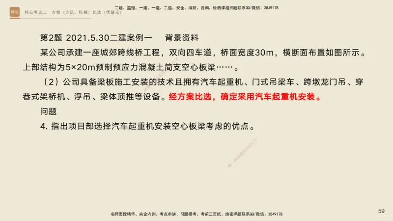2025一建工程经济破题电子版题目第477&mdash;573题_2026年一级建造师_2026年一建经济_2025年一建经济SVIP_03-习题精析✿实战特训✿模考通关_21-经济《破题提升班》李初夏RS推荐
