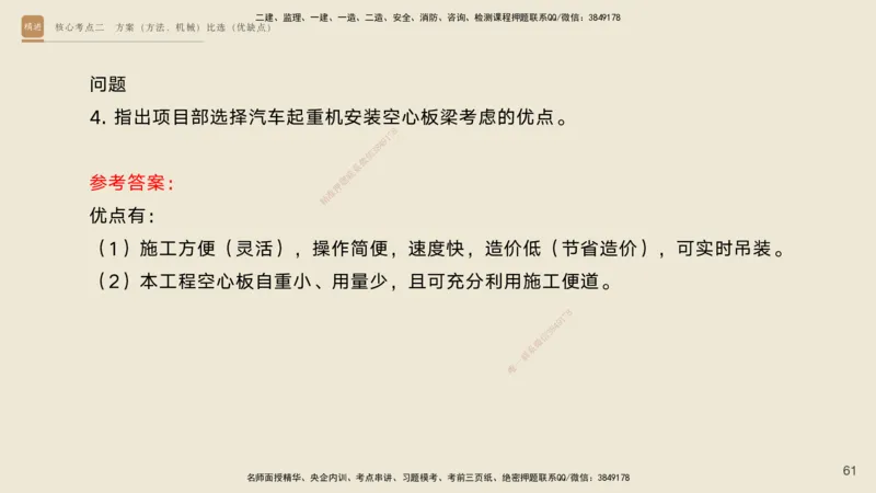 2025一建工程经济破题电子版题目第477&mdash;573题_2026年一级建造师_2026年一建经济_2025年一建经济SVIP_03-习题精析✿实战特训✿模考通关_21-经济《破题提升班》李初夏RS推荐