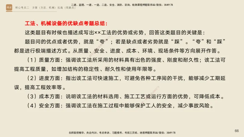 2025一建工程经济破题电子版题目第477&mdash;573题_2026年一级建造师_2026年一建经济_2025年一建经济SVIP_03-习题精析✿实战特训✿模考通关_21-经济《破题提升班》李初夏RS推荐