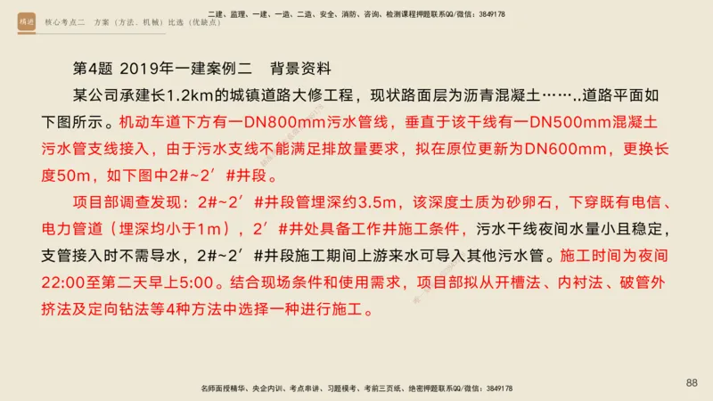 2025一建工程经济破题电子版题目第477&mdash;573题_2026年一级建造师_2026年一建经济_2025年一建经济SVIP_03-习题精析✿实战特训✿模考通关_21-经济《破题提升班》李初夏RS推荐