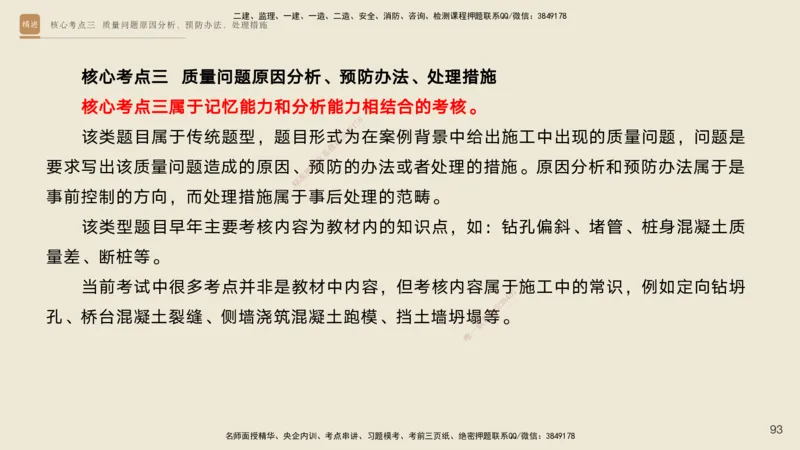 2025一建工程经济破题电子版题目第477&mdash;573题_2026年一级建造师_2026年一建经济_2025年一建经济SVIP_03-习题精析✿实战特训✿模考通关_21-经济《破题提升班》李初夏RS推荐