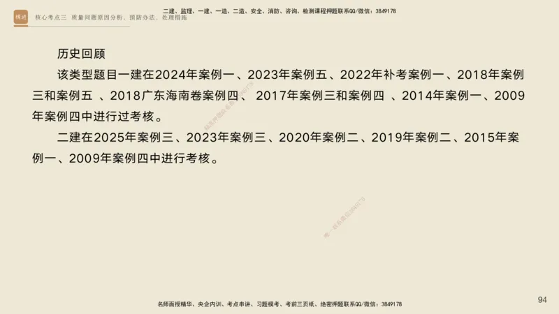 2025一建工程经济破题电子版题目第477&mdash;573题_2026年一级建造师_2026年一建经济_2025年一建经济SVIP_03-习题精析✿实战特训✿模考通关_21-经济《破题提升班》李初夏RS推荐