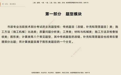 2025一建工程经济破题电子版题目第477&mdash;573题_2026年一级建造师_2026年一建经济_2025年一建经济SVIP_03-习题精析✿实战特训✿模考通关_21-经济《破题提升班》李初夏RS推荐