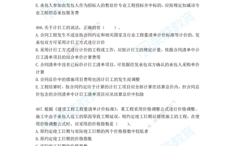2025一建工程经济破题电子版题目第477&mdash;573题_2026年一级建造师_2026年一建经济_2025年一建经济SVIP_03-习题精析✿实战特训✿模考通关_21-经济《破题提升班》李初夏RS推荐