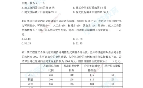 2025一建工程经济破题电子版题目第477&mdash;573题_2026年一级建造师_2026年一建经济_2025年一建经济SVIP_03-习题精析✿实战特训✿模考通关_21-经济《破题提升班》李初夏RS推荐