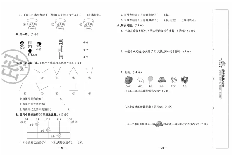 《期末冲刺优选卷》数学2年级上册（XS）_二年级上下册资料_小学二年级学习资料-25年更新版_2-03、小学二年级数学上册_2-3-2、练习题、作业、试题、试卷_西师版_电子册类