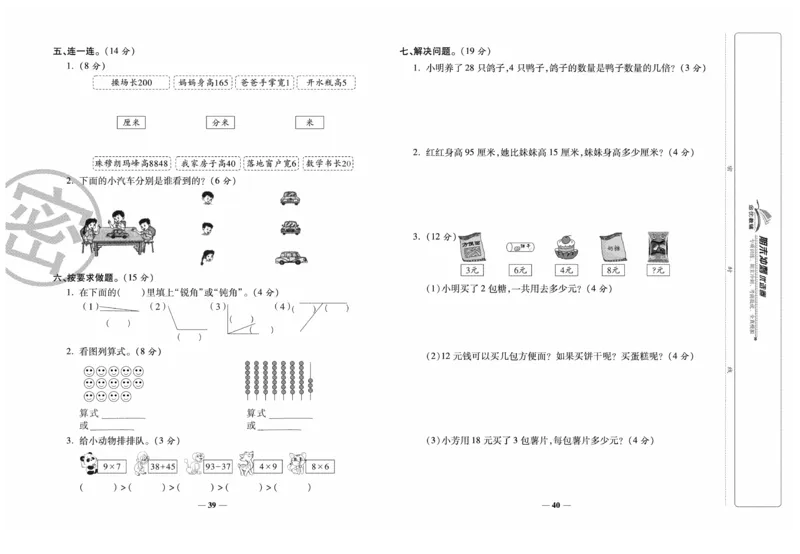 《期末冲刺优选卷》数学2年级上册（XS）_二年级上下册资料_小学二年级学习资料-25年更新版_2-03、小学二年级数学上册_2-3-2、练习题、作业、试题、试卷_西师版_电子册类