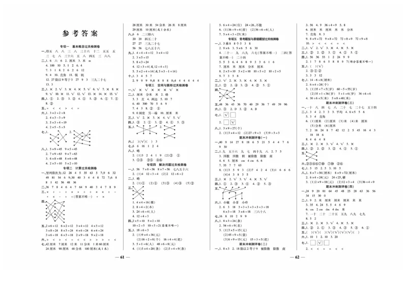 《期末冲刺优选卷》数学2年级上册（XS）_二年级上下册资料_小学二年级学习资料-25年更新版_2-03、小学二年级数学上册_2-3-2、练习题、作业、试题、试卷_西师版_电子册类