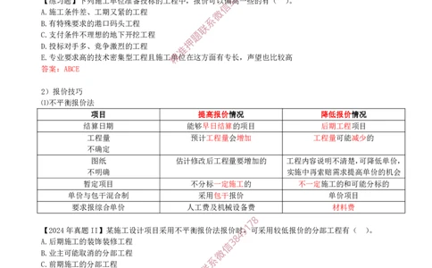 21-第3章-3.1-工程招标与投标（四）_2026年一级建造师_2026年一建管理_2025年一建管理SVIP_02-基础精讲✿高端面授✿深度强化_17-管理《教材精讲班》金月SMR推荐