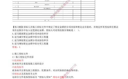 21-第3章-3.1-工程招标与投标（四）_2026年一级建造师_2026年一建管理_2025年一建管理SVIP_02-基础精讲✿高端面授✿深度强化_17-管理《教材精讲班》金月SMR推荐
