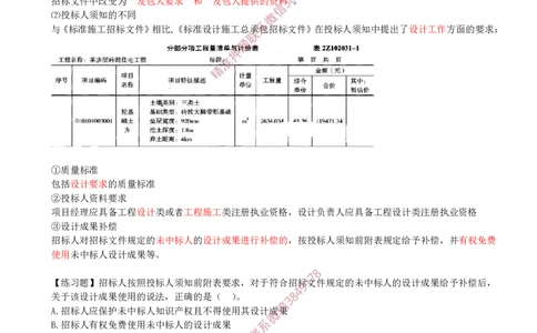 21-第3章-3.1-工程招标与投标（四）_2026年一级建造师_2026年一建管理_2025年一建管理SVIP_02-基础精讲✿高端面授✿深度强化_17-管理《教材精讲班》金月SMR推荐