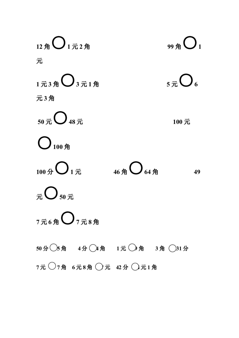 二年级人民币换算练习试题整理_二年级上下册资料_小学二年级学习资料-25年更新版_2-03、小学二年级数学上册_2-3-2、练习题、作业、试题、试卷_通用_人民币