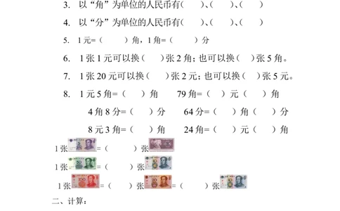 二年级人民币换算练习试题整理_二年级上下册资料_小学二年级学习资料-25年更新版_2-03、小学二年级数学上册_2-3-2、练习题、作业、试题、试卷_通用_人民币