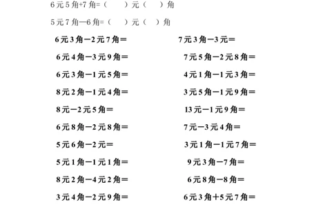 二年级人民币换算练习试题整理_二年级上下册资料_小学二年级学习资料-25年更新版_2-03、小学二年级数学上册_2-3-2、练习题、作业、试题、试卷_通用_人民币