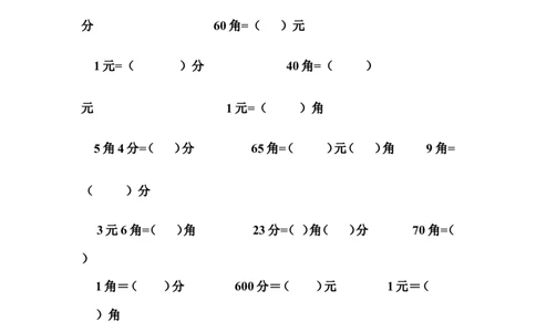 二年级人民币换算练习试题整理_二年级上下册资料_小学二年级学习资料-25年更新版_2-03、小学二年级数学上册_2-3-2、练习题、作业、试题、试卷_通用_人民币