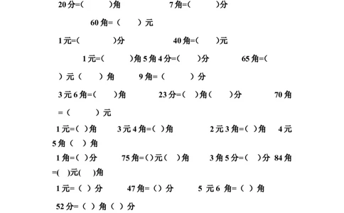 二年级人民币换算练习试题整理_二年级上下册资料_小学二年级学习资料-25年更新版_2-03、小学二年级数学上册_2-3-2、练习题、作业、试题、试卷_通用_人民币