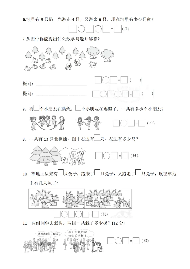 一（上）数学期末复习八大_一年级上下册资料_一年级上册小红书同款资料_一年级上册资料
