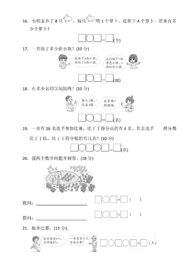 一（上）数学期末复习八大_一年级上下册资料_一年级上册小红书同款资料_一年级上册资料