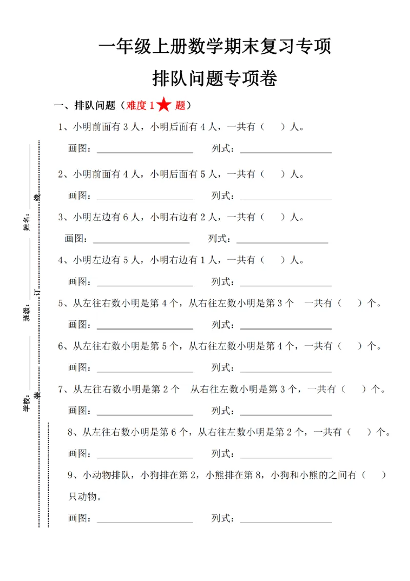 一（上）数学期末复习八大_一年级上下册资料_一年级上册小红书同款资料_一年级上册资料