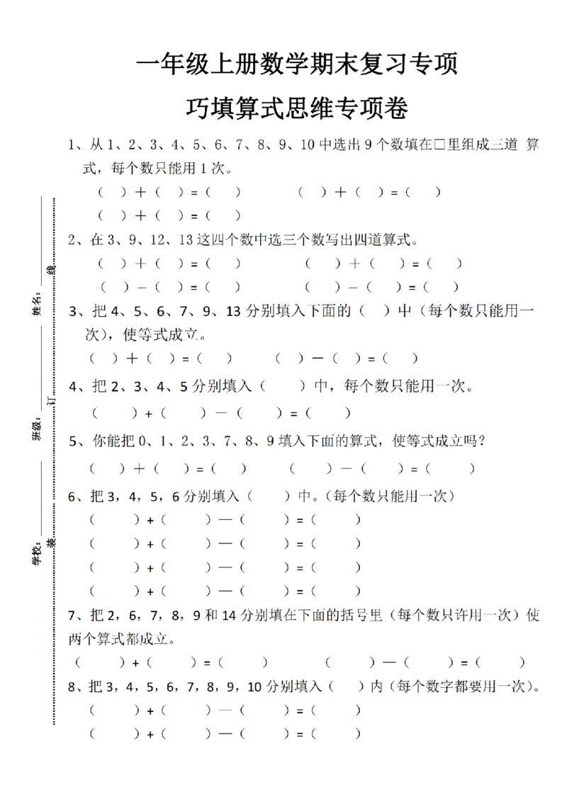 一（上）数学期末复习八大_一年级上下册资料_一年级上册小红书同款资料_一年级上册资料