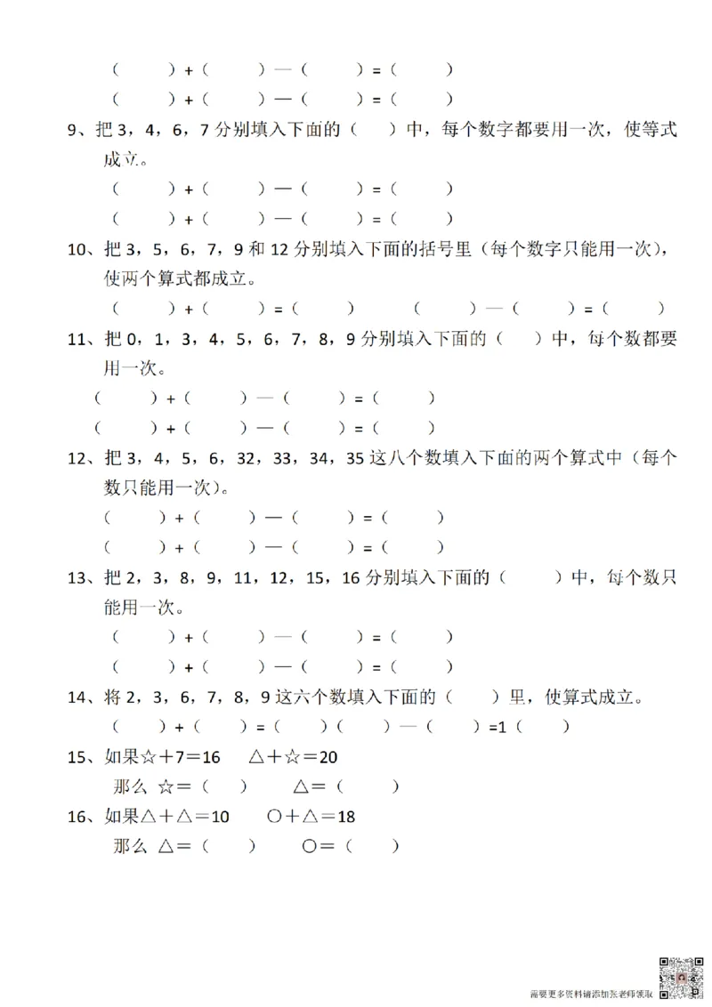 一（上）数学期末复习八大_一年级上下册资料_一年级上册小红书同款资料_一年级上册资料