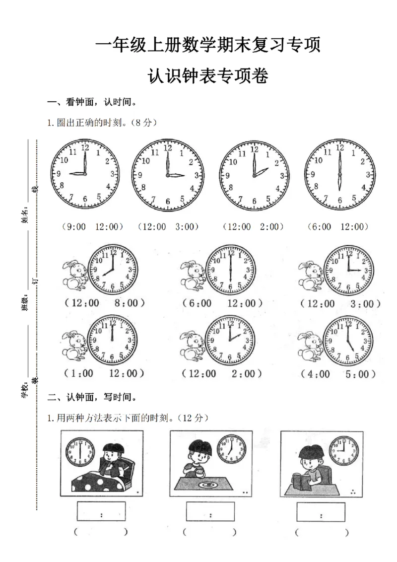 一（上）数学期末复习八大_一年级上下册资料_一年级上册小红书同款资料_一年级上册资料