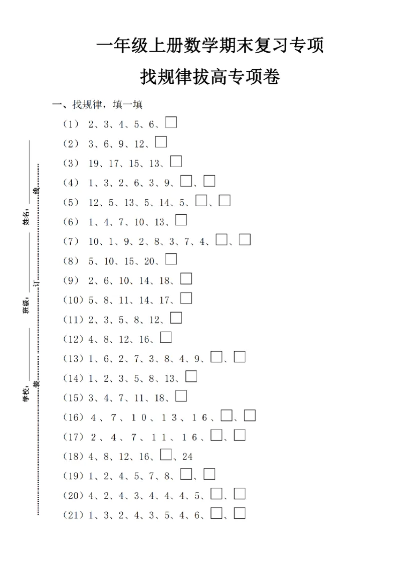 一（上）数学期末复习八大_一年级上下册资料_一年级上册小红书同款资料_一年级上册资料