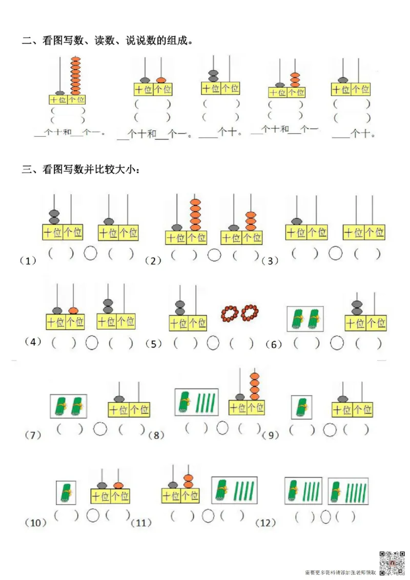 一（上）数学期末复习八大_一年级上下册资料_一年级上册小红书同款资料_一年级上册资料