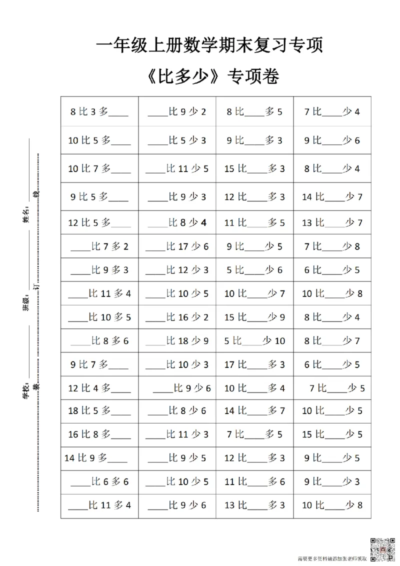 一（上）数学期末复习八大_一年级上下册资料_一年级上册小红书同款资料_一年级上册资料