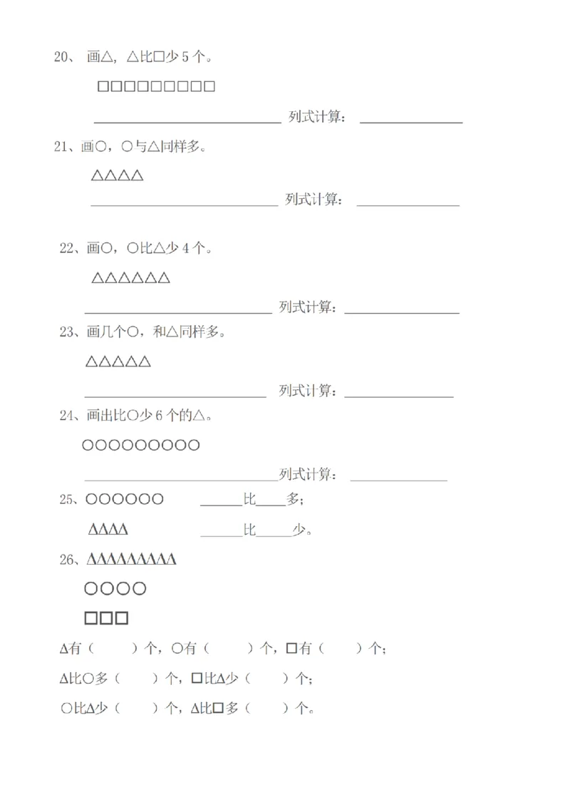 一（上）数学期末复习八大_一年级上下册资料_一年级上册小红书同款资料_一年级上册资料