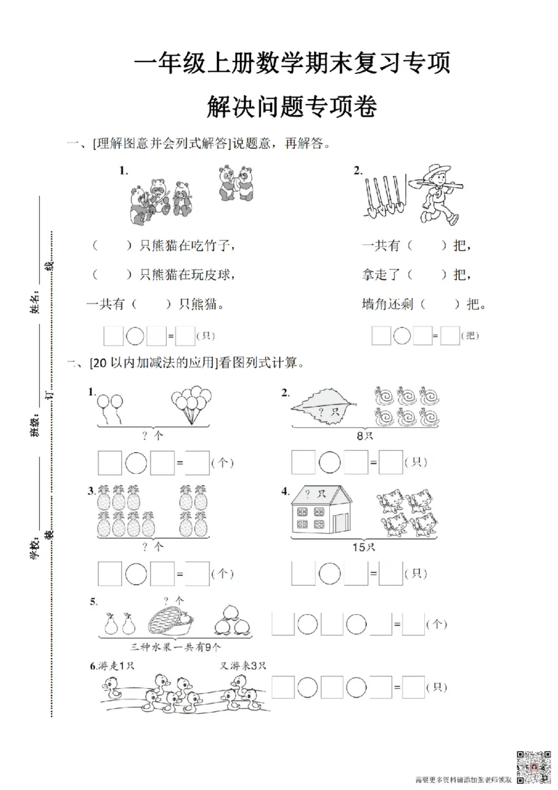 一（上）数学期末复习八大_一年级上下册资料_一年级上册小红书同款资料_一年级上册资料