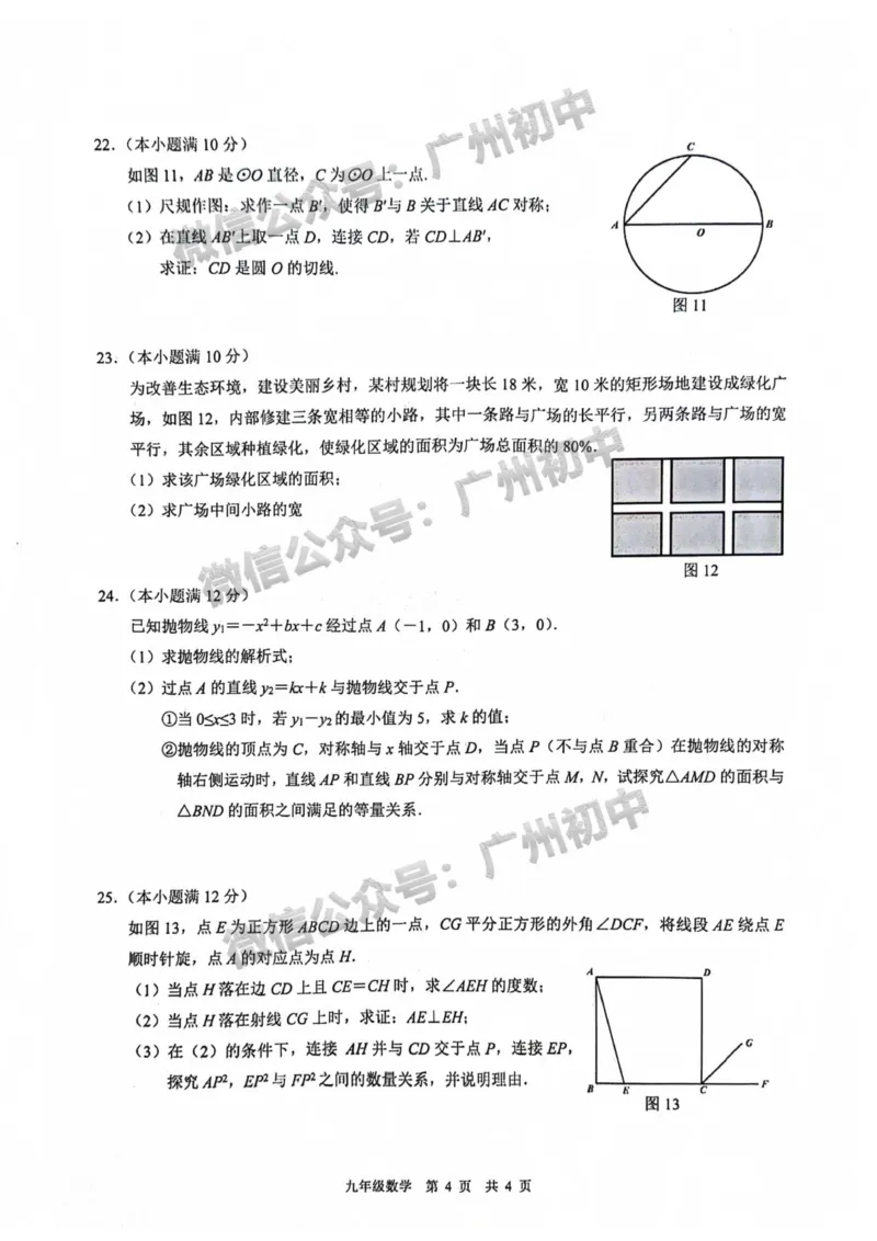 白云区2023-2024学年九上期末数学试题_广州九上月考+期中+期末+一模二模+中考真题_2023-2024广州各区九上期末统考真题带答案_白云区