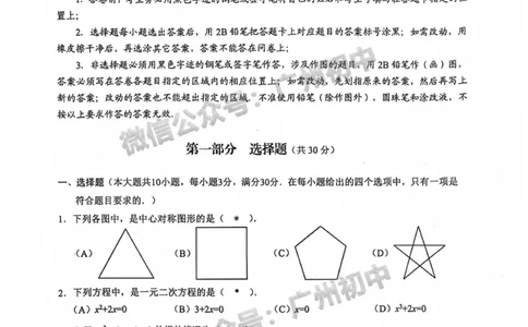白云区2023-2024学年九上期末数学试题_广州九上月考+期中+期末+一模二模+中考真题_2023-2024广州各区九上期末统考真题带答案_白云区