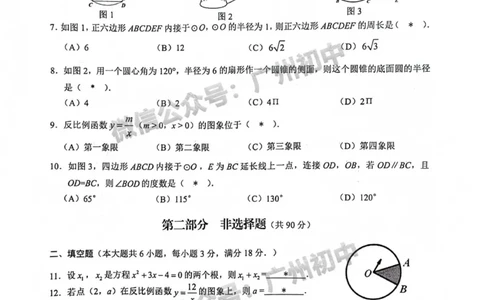 白云区2023-2024学年九上期末数学试题_广州九上月考+期中+期末+一模二模+中考真题_2023-2024广州各区九上期末统考真题带答案_白云区