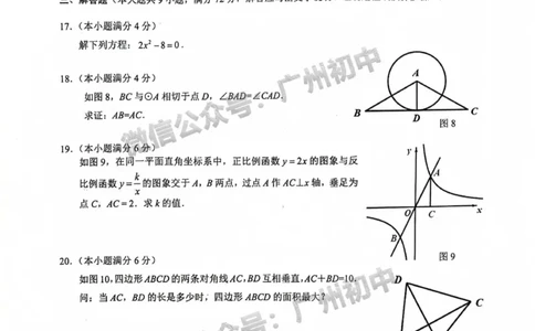 白云区2023-2024学年九上期末数学试题_广州九上月考+期中+期末+一模二模+中考真题_2023-2024广州各区九上期末统考真题带答案_白云区