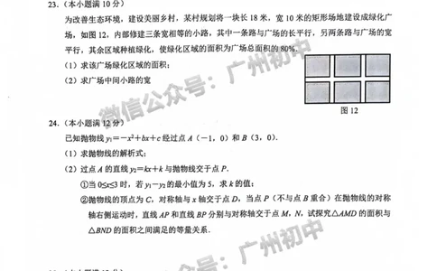 白云区2023-2024学年九上期末数学试题_广州九上月考+期中+期末+一模二模+中考真题_2023-2024广州各区九上期末统考真题带答案_白云区