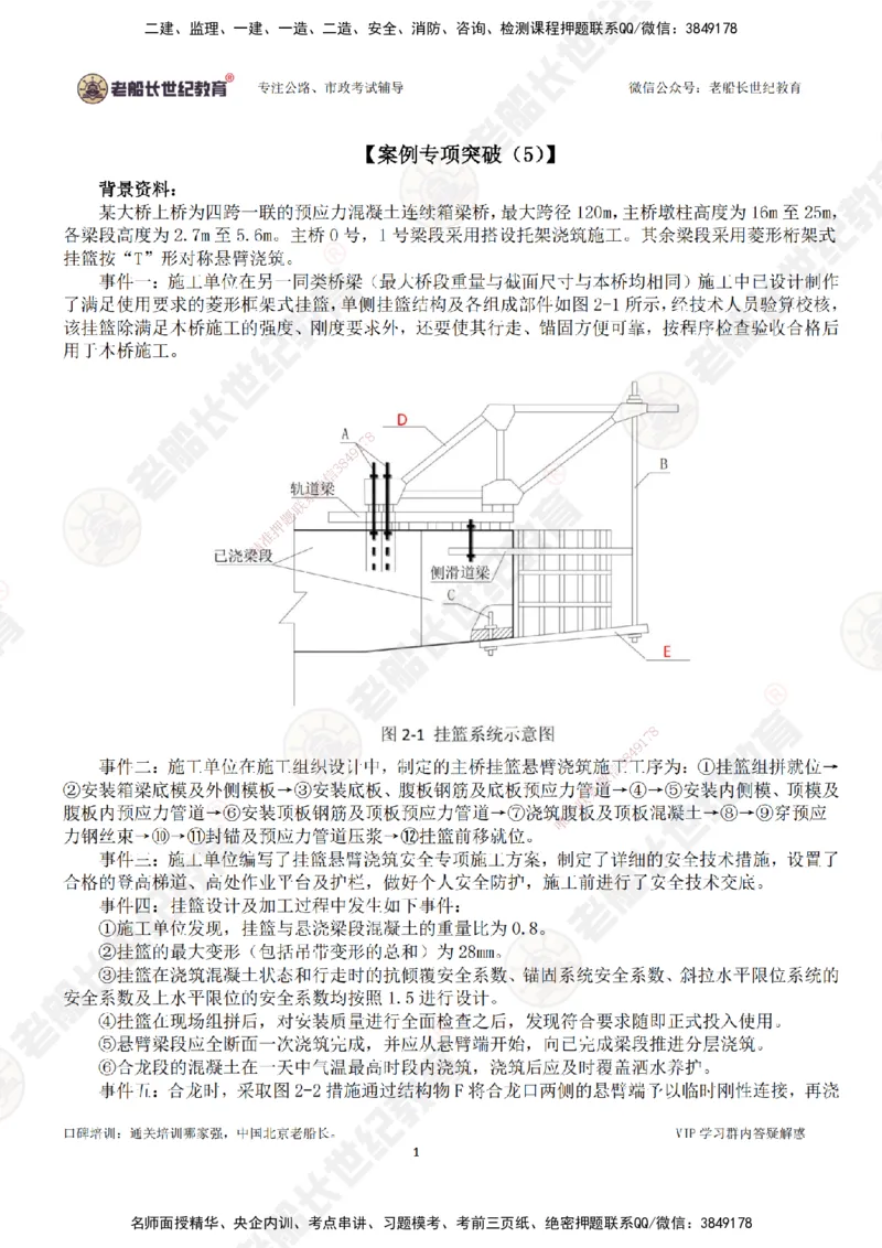 05案例专项突破（5）-题目_2026年一级建造师_2026年一建公路_2025年一建公路SVIP_04-冲刺串讲✿考点强化✿小灶集训_40-公路《案例专项班》老船长JQ推荐_讲义