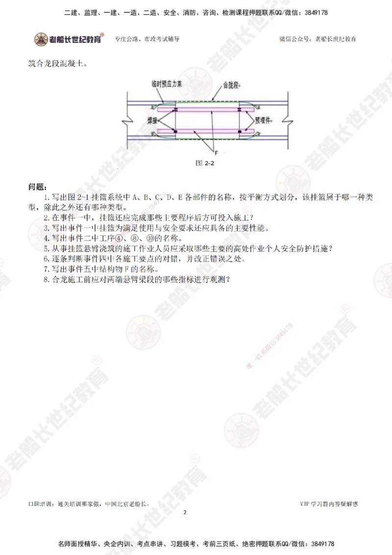05案例专项突破（5）-题目_2026年一级建造师_2026年一建公路_2025年一建公路SVIP_04-冲刺串讲✿考点强化✿小灶集训_40-公路《案例专项班》老船长JQ推荐_讲义