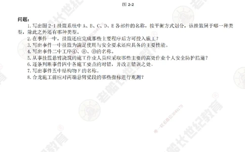 05案例专项突破（5）-题目_2026年一级建造师_2026年一建公路_2025年一建公路SVIP_04-冲刺串讲✿考点强化✿小灶集训_40-公路《案例专项班》老船长JQ推荐_讲义