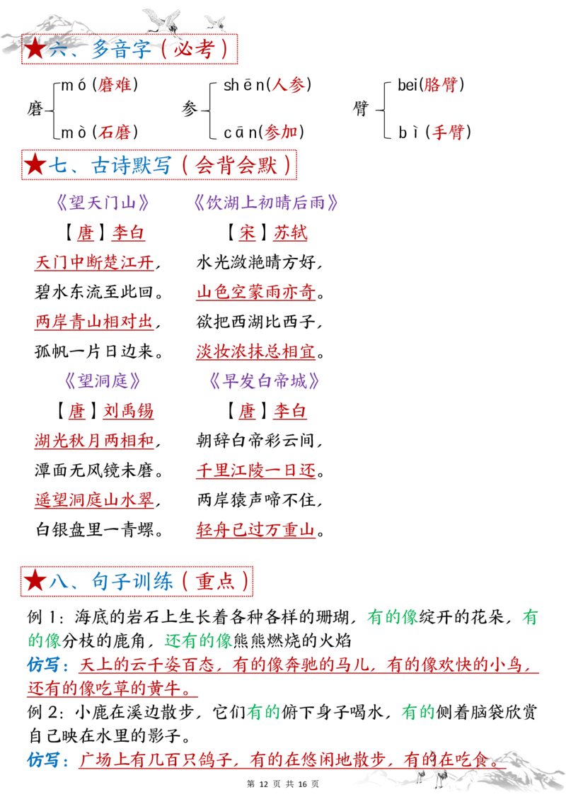 三年级上册语文1-8单元考点(1)_三年级上下册资料_三年级上册小红书同款资料_三年级(1)