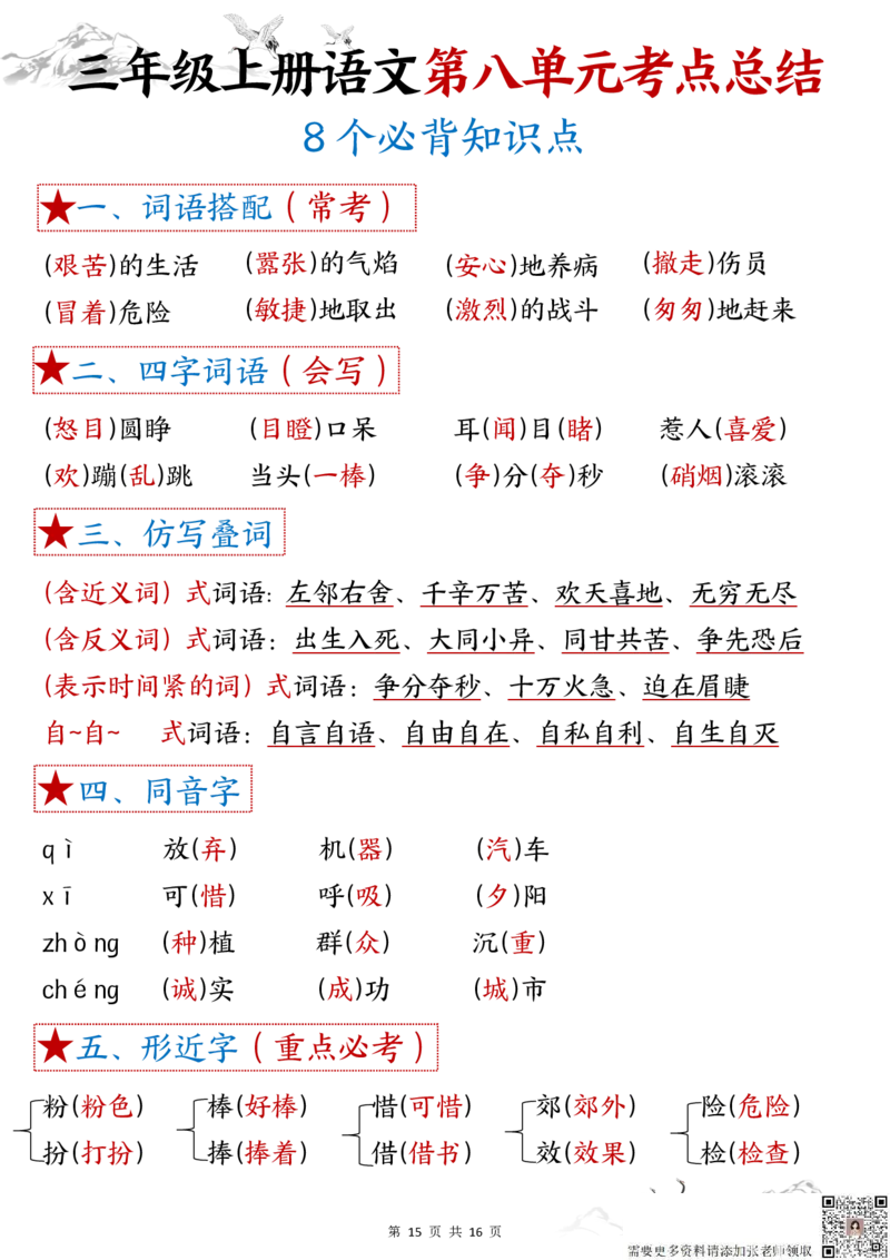 三年级上册语文1-8单元考点(1)_三年级上下册资料_三年级上册小红书同款资料_三年级(1)
