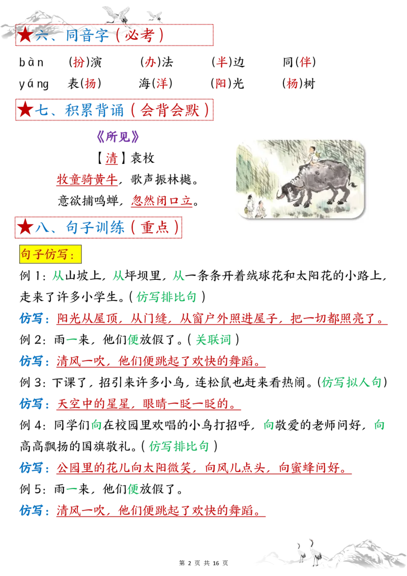 三年级上册语文1-8单元考点(1)_三年级上下册资料_三年级上册小红书同款资料_三年级(1)