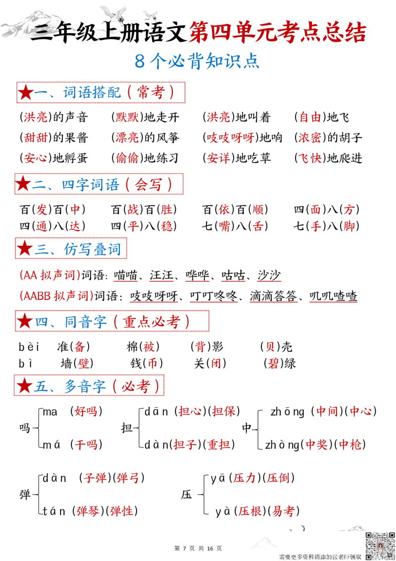 三年级上册语文1-8单元考点(1)_三年级上下册资料_三年级上册小红书同款资料_三年级(1)