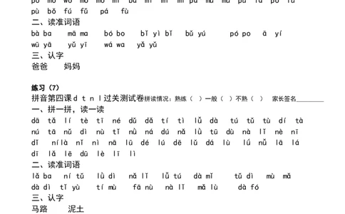一年级汉语拼音拼读练习题_一年级上下册资料_小学一年级学习资料-25年更新版_1-01、小学一年级语文上册_08、专项练习_拼音生字