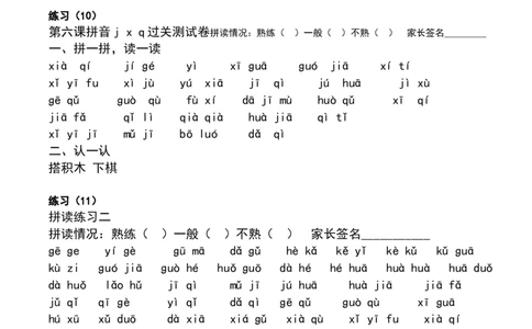 一年级汉语拼音拼读练习题_一年级上下册资料_小学一年级学习资料-25年更新版_1-01、小学一年级语文上册_08、专项练习_拼音生字
