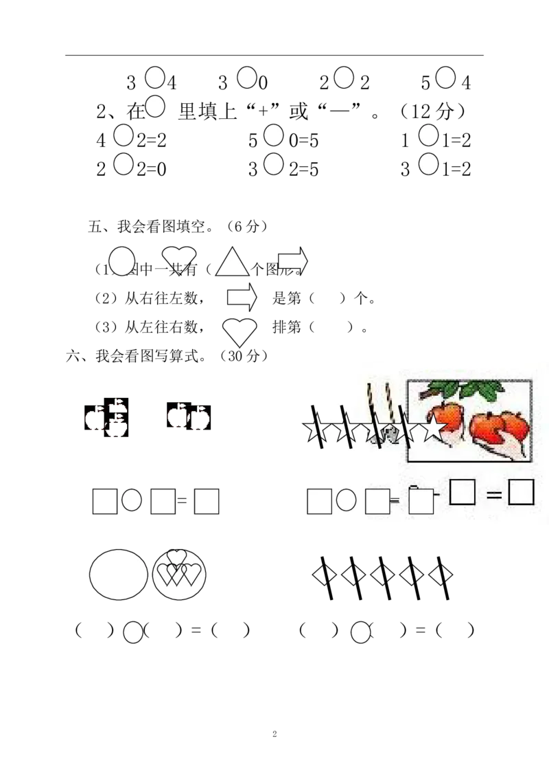 一年级上册上学期-人教版数学第三单元检测卷+答案版_一年级上下册资料_小学一年级学习资料-25年更新版_1-03、小学一年级数学上册_人教版_03、单元试卷