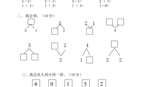一年级上册上学期-人教版数学第三单元检测卷+答案版_一年级上下册资料_小学一年级学习资料-25年更新版_1-03、小学一年级数学上册_人教版_03、单元试卷